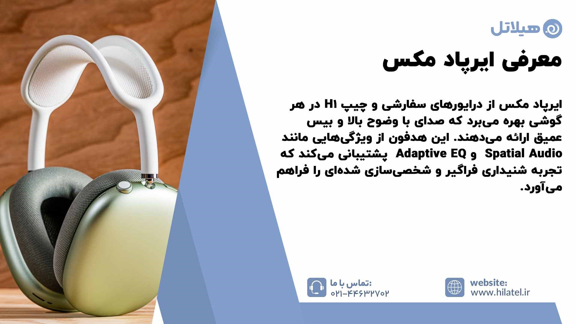 معرفی ایرپاد مکس